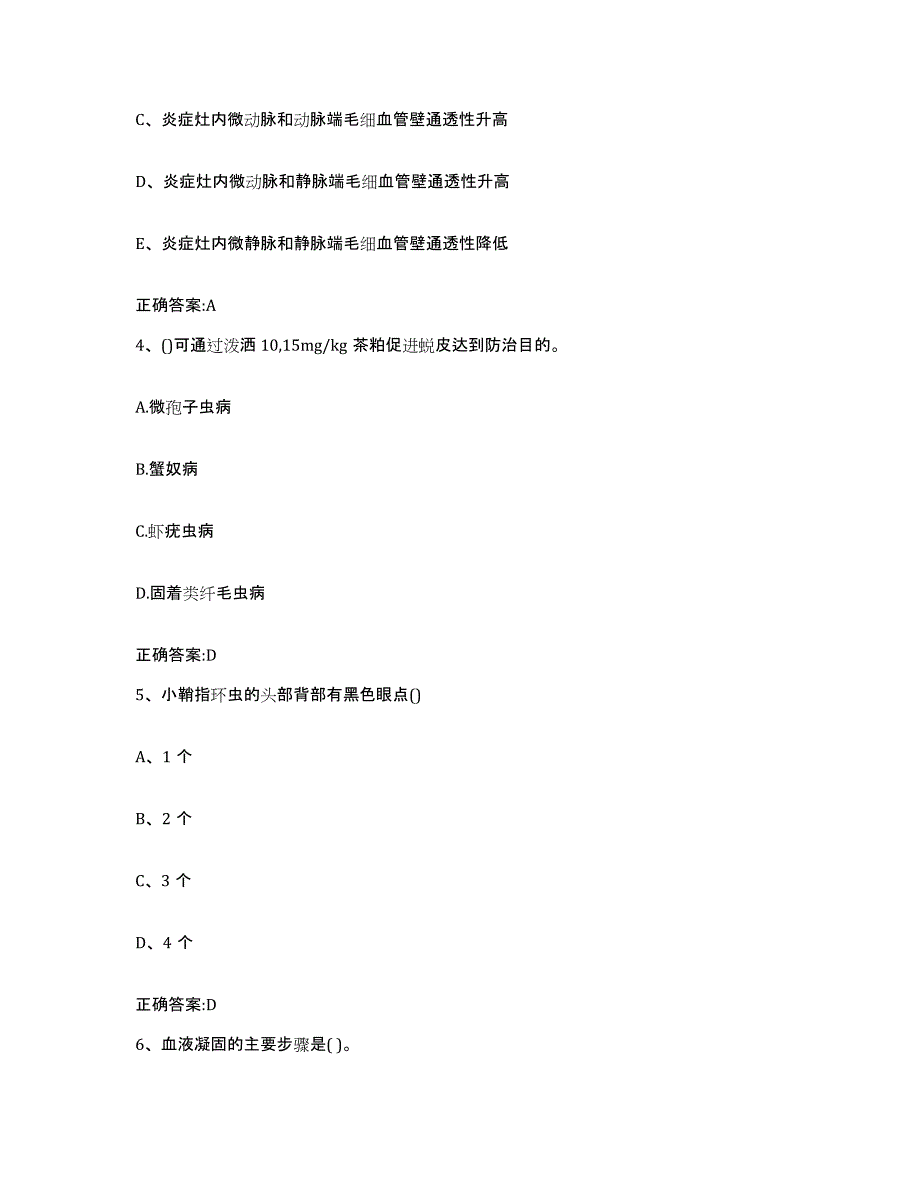 2022年度山西省运城市盐湖区执业兽医考试强化训练试卷A卷附答案_第3页