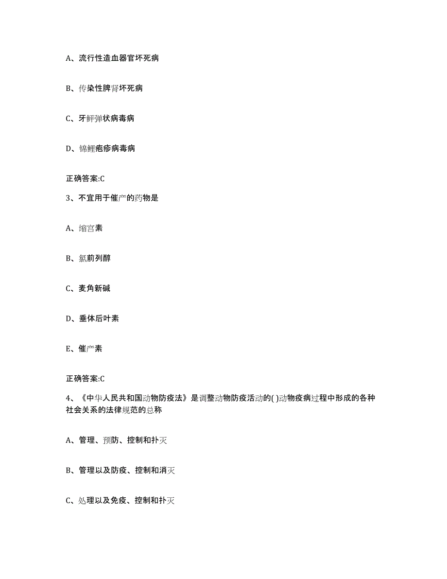 2022年度安徽省淮北市杜集区执业兽医考试真题练习试卷B卷附答案_第2页