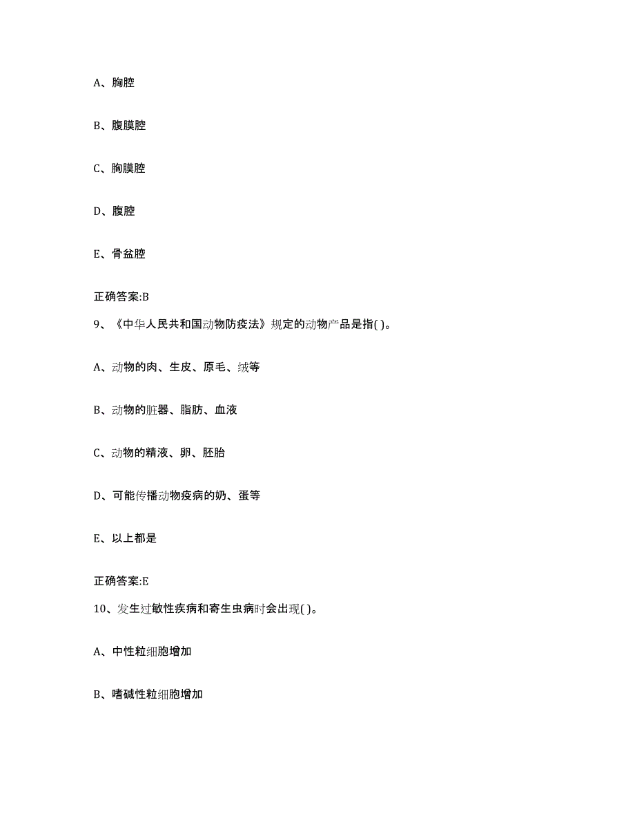 2022年度山东省聊城市东阿县执业兽医考试考前练习题及答案_第4页