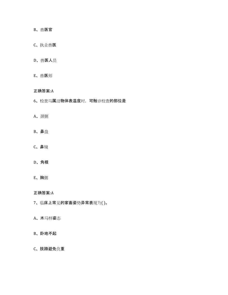 2022年度内蒙古自治区乌海市执业兽医考试模拟预测参考题库及答案_第3页