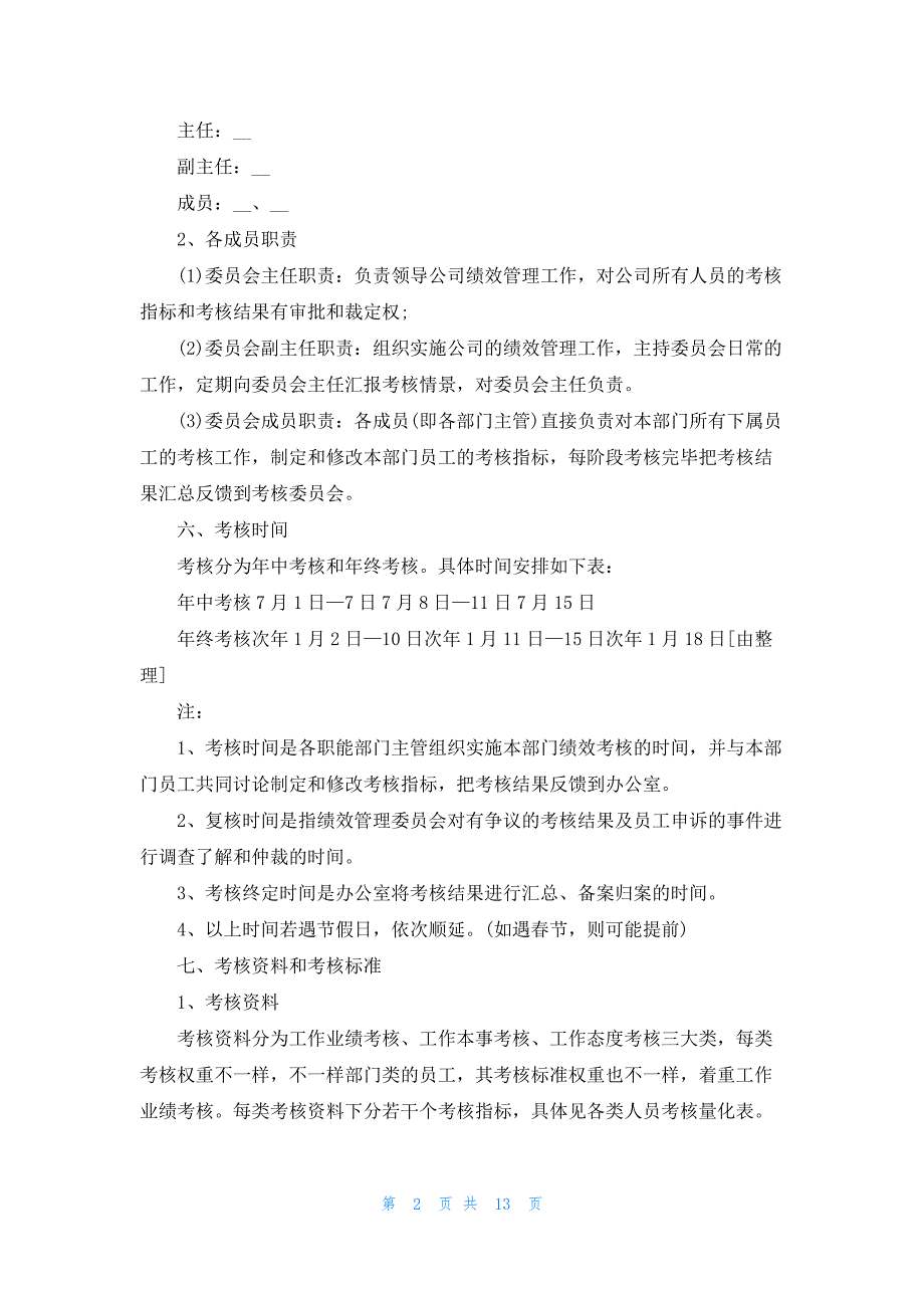 2022企业员工绩效考核表模板5篇_第2页