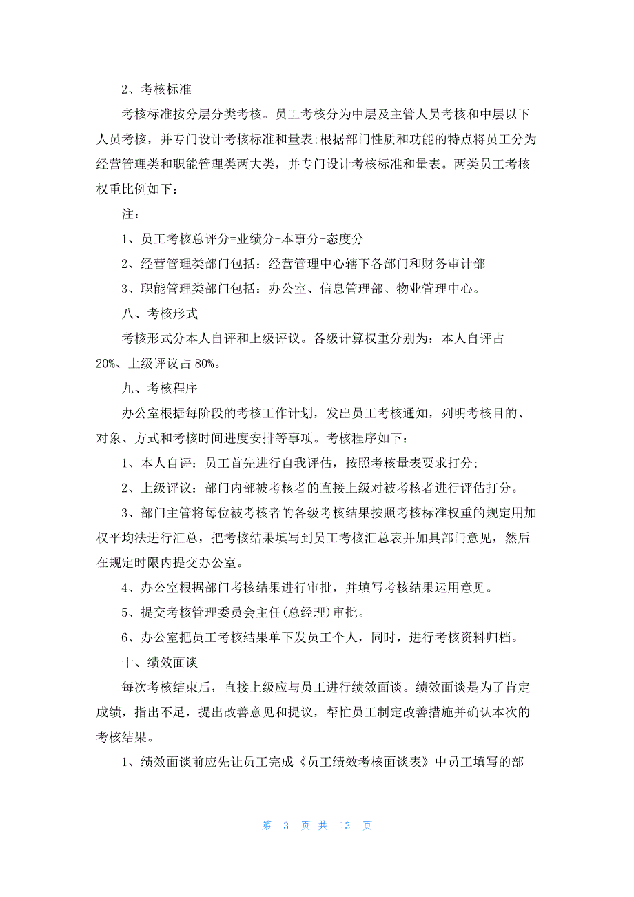 2022企业员工绩效考核表模板5篇_第3页