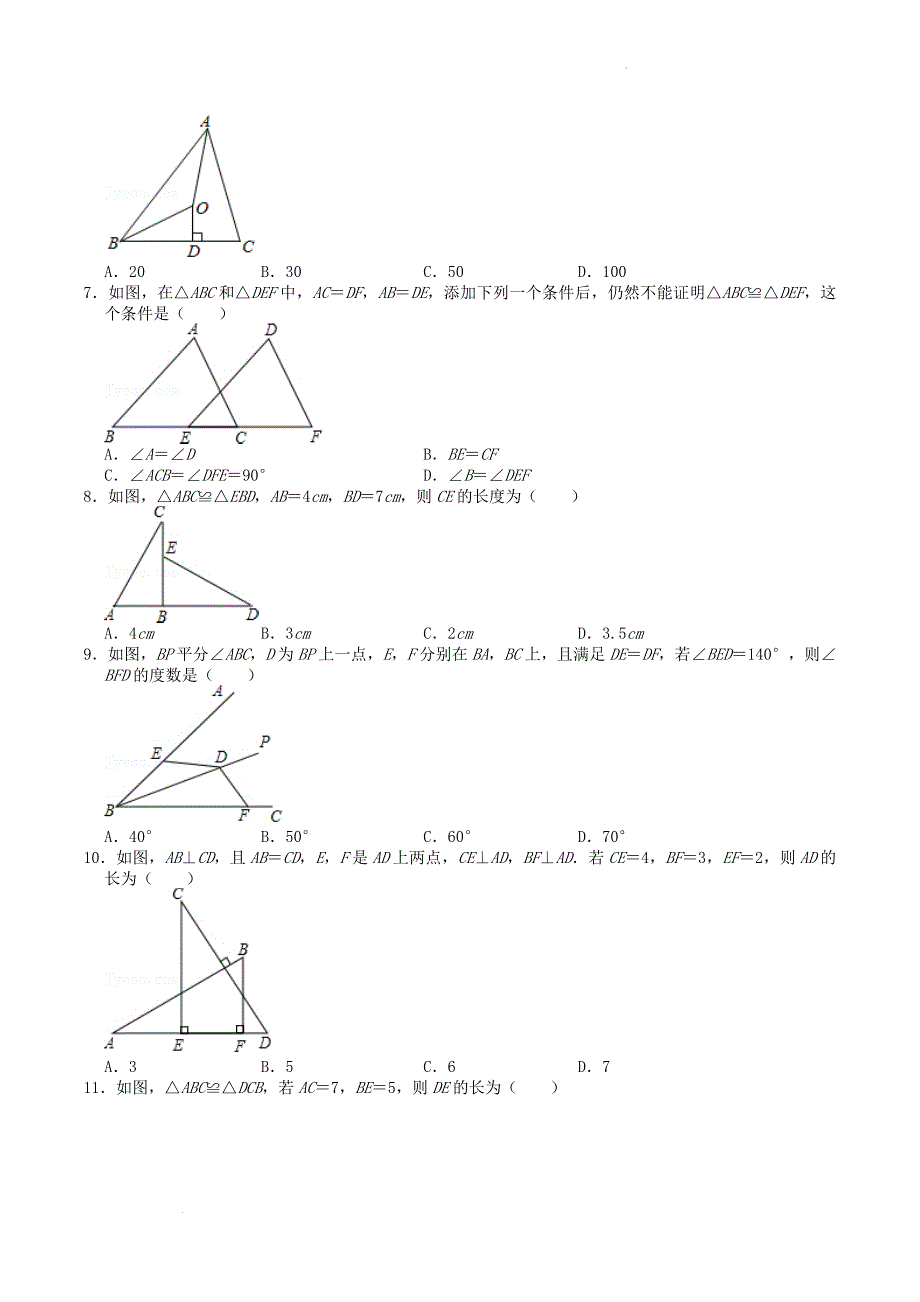 人教版八年级数学上册第十二章全等三角形单元检测试题及答案_第2页