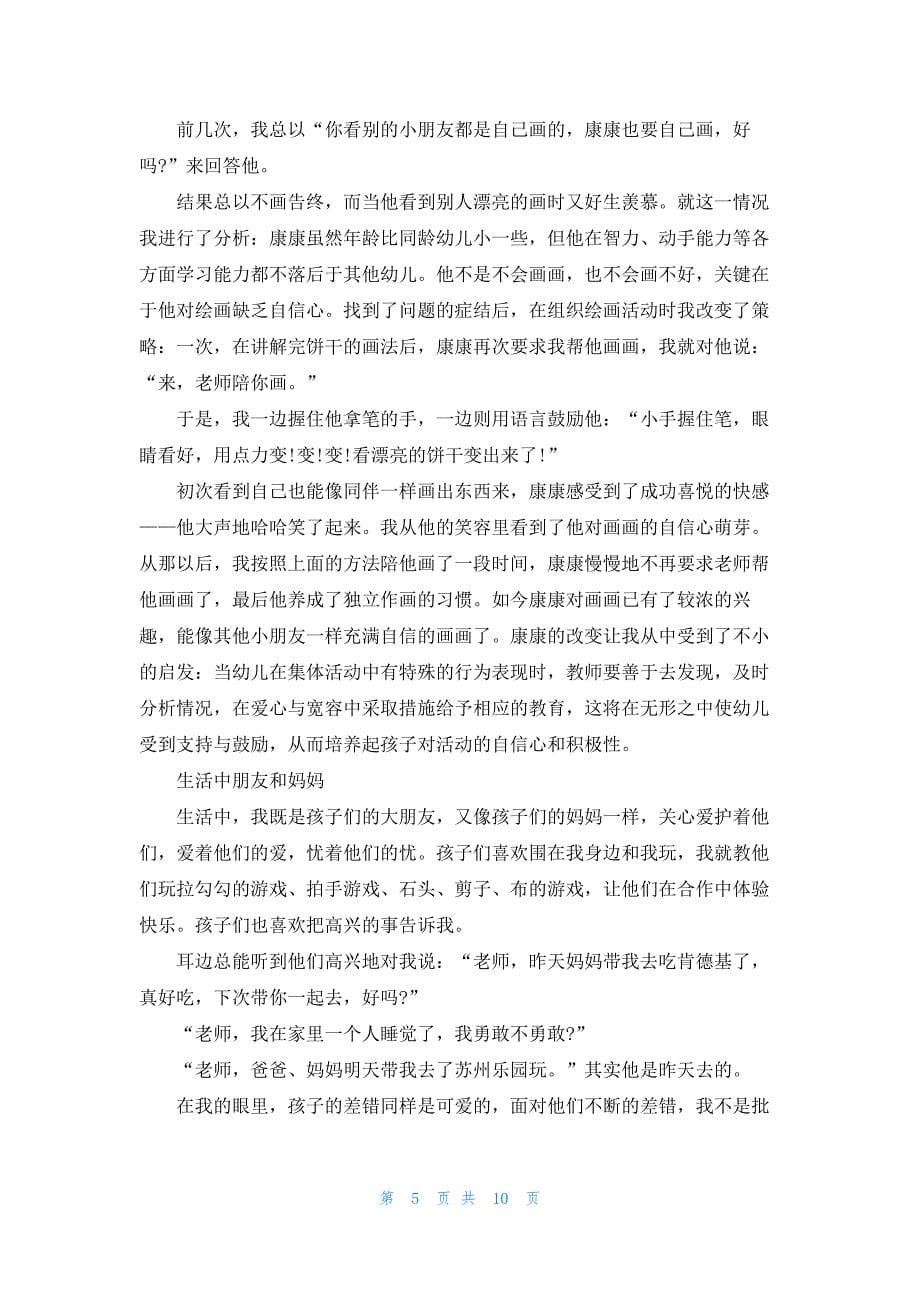 师德演讲稿爱的教育2023_第5页