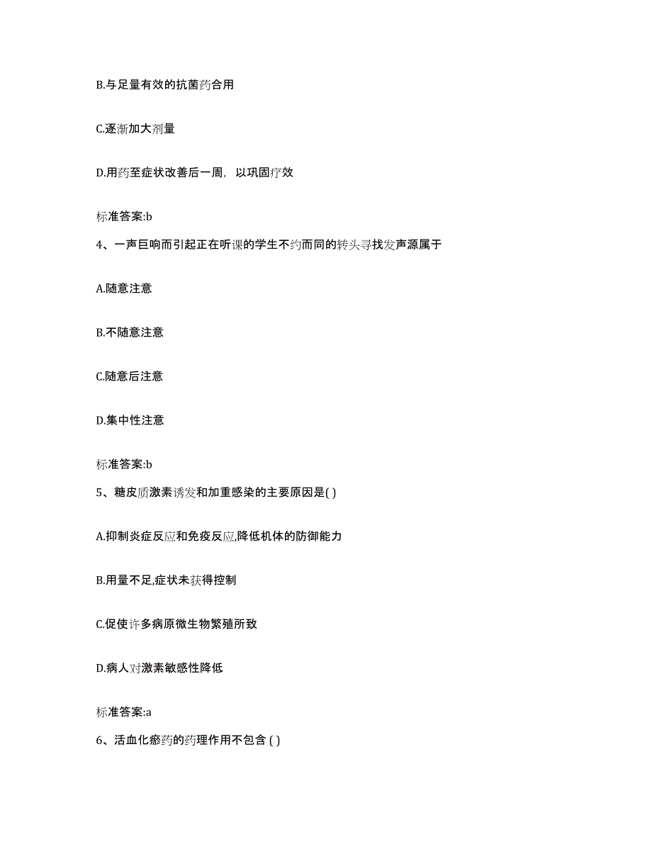 2023年度云南省红河哈尼族彝族自治州弥勒县执业药师继续教育考试试题及答案_第2页