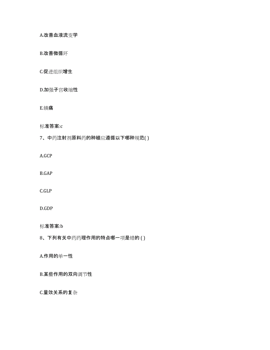 2023年度云南省红河哈尼族彝族自治州弥勒县执业药师继续教育考试试题及答案_第3页