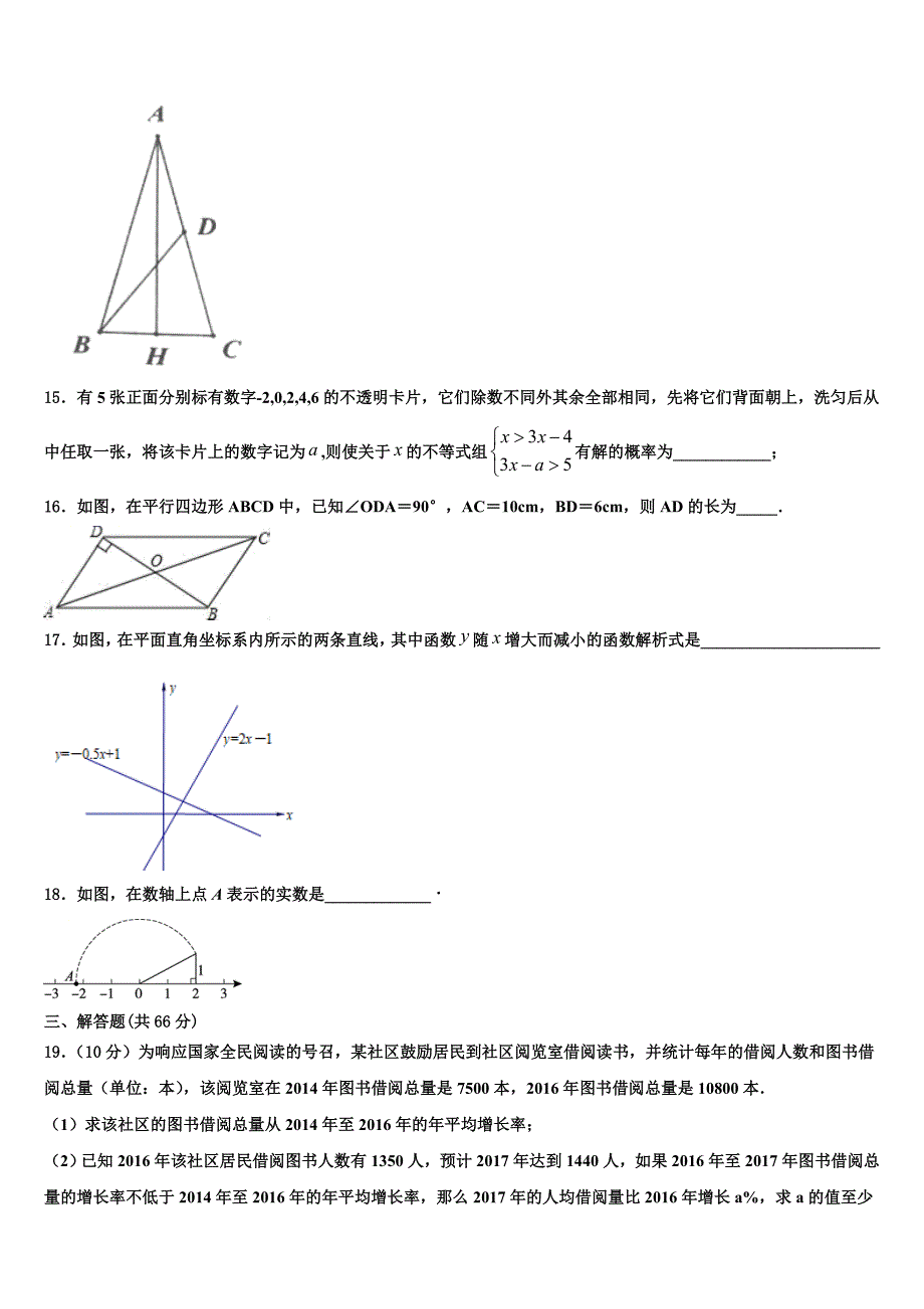 安徽省合肥庐阳区六校联考2024届八年级数学第二学期期末经典模拟试题含解析_第3页