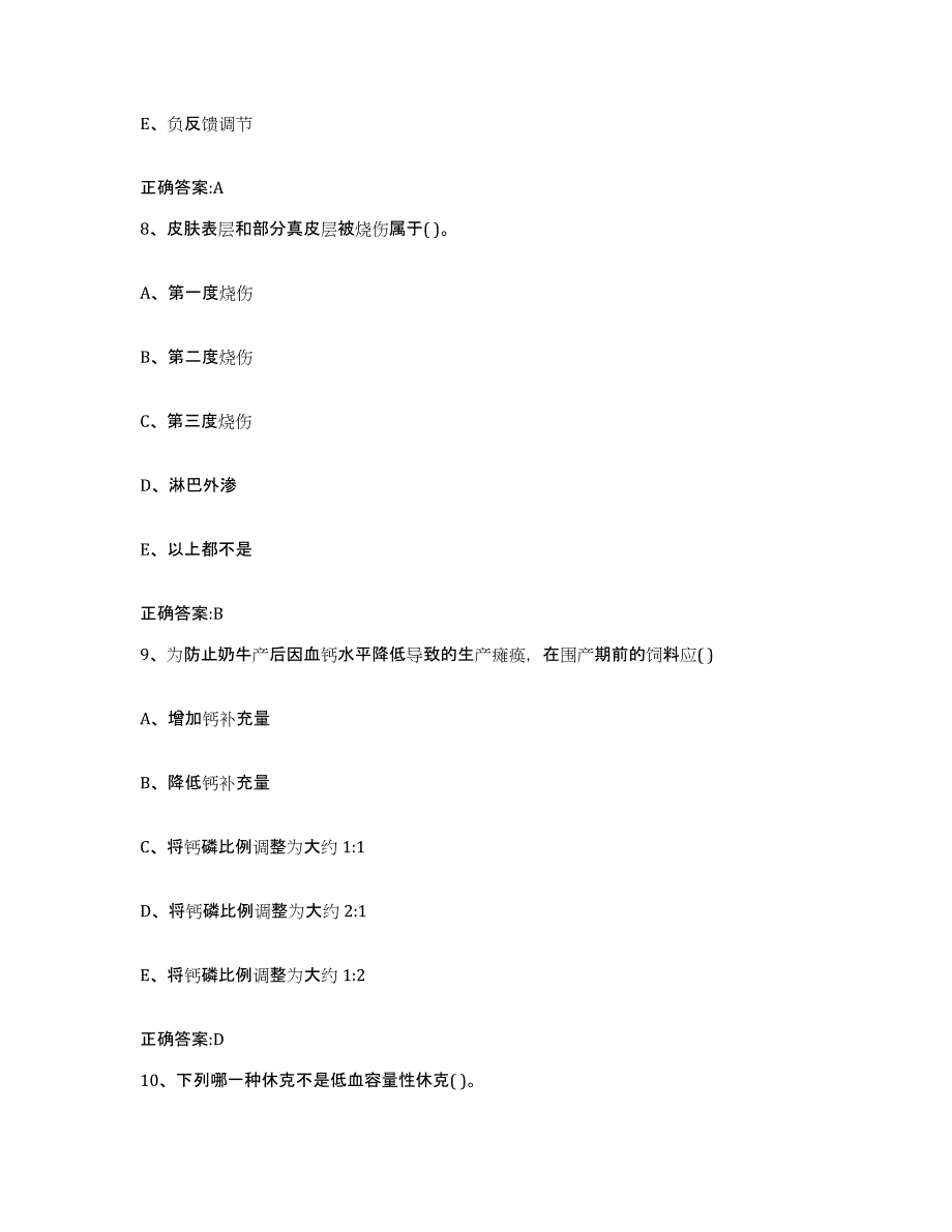 2022年度云南省楚雄彝族自治州牟定县执业兽医考试通关题库(附带答案)_第4页