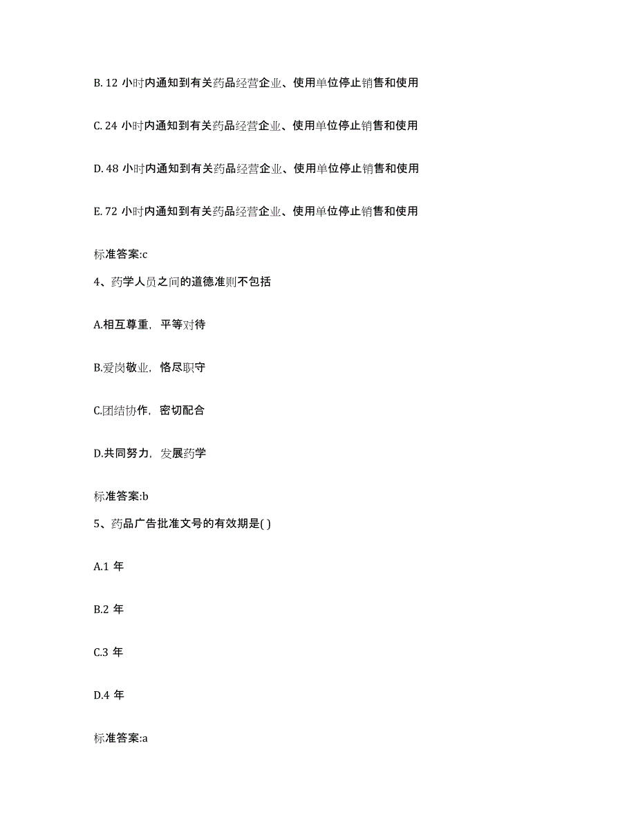 2024年度青海省玉树藏族自治州囊谦县执业药师继续教育考试题库练习试卷A卷附答案_第2页