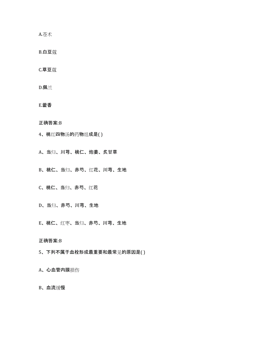 2022年度安徽省六安市执业兽医考试押题练习试题A卷含答案_第2页