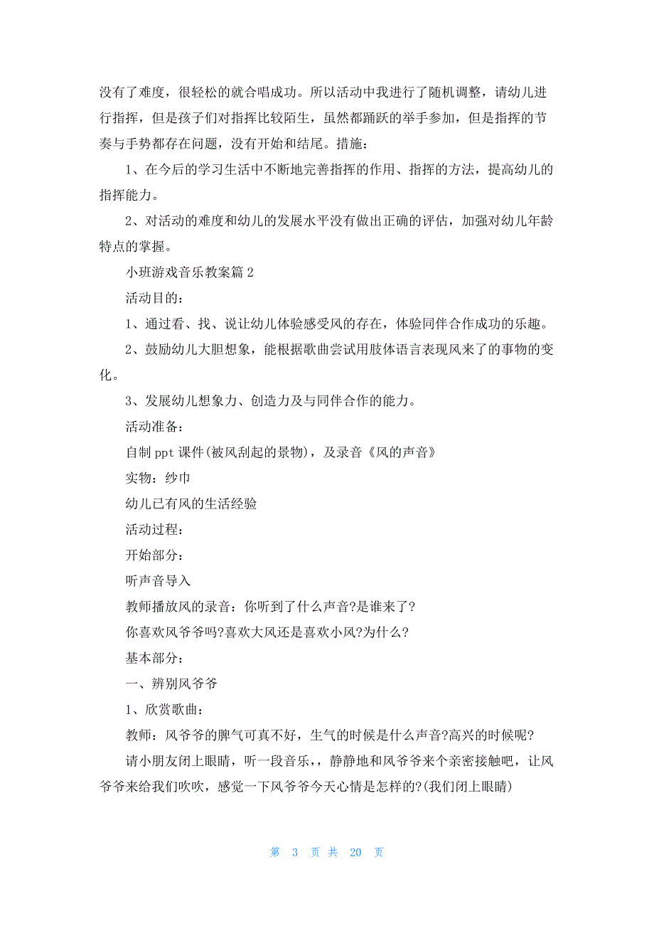 小班游戏音乐教案10篇范本_第3页