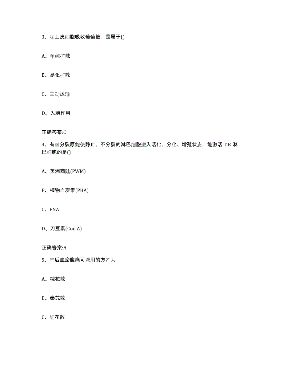 2022年度广东省云浮市云安县执业兽医考试自测模拟预测题库_第2页