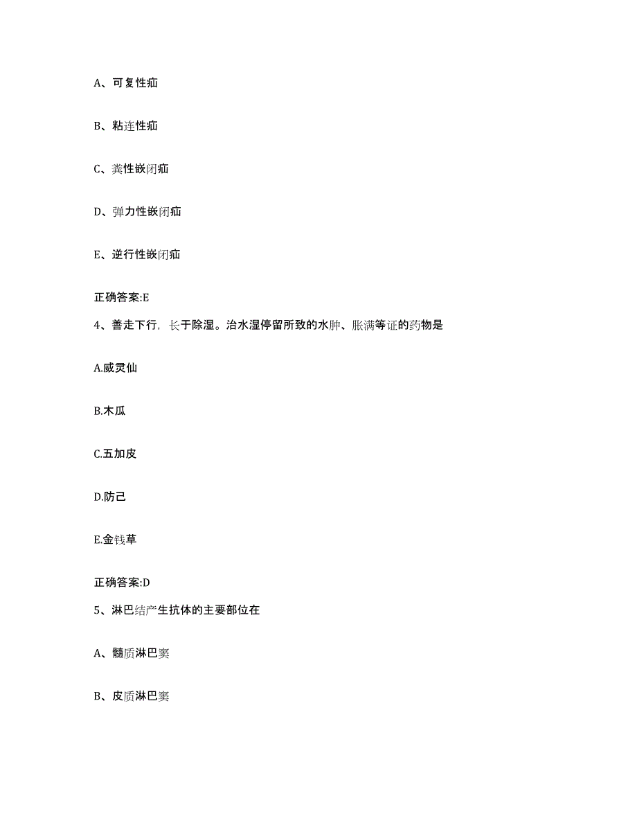 2022年度云南省楚雄彝族自治州永仁县执业兽医考试自测模拟预测题库_第2页