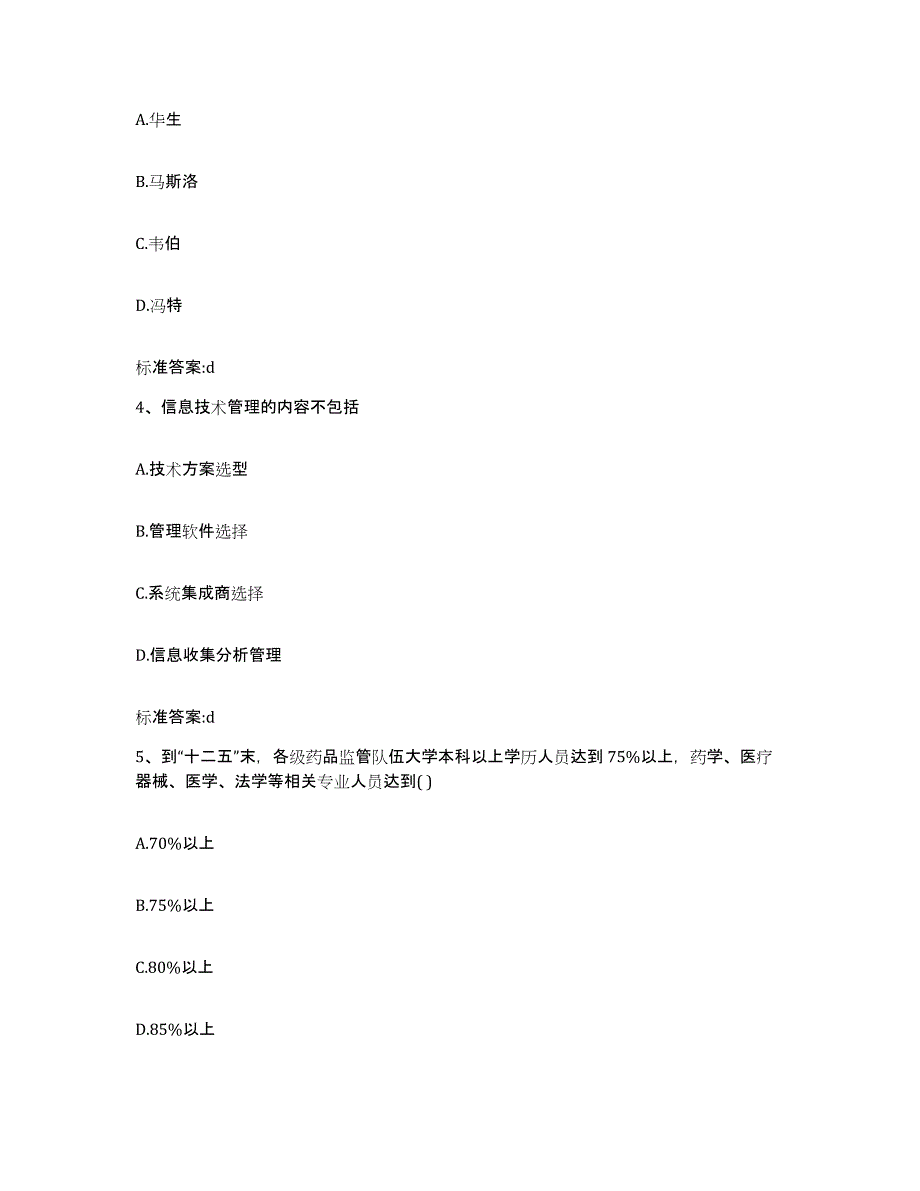 2023年度山西省长治市平顺县执业药师继续教育考试题库附答案（基础题）_第2页