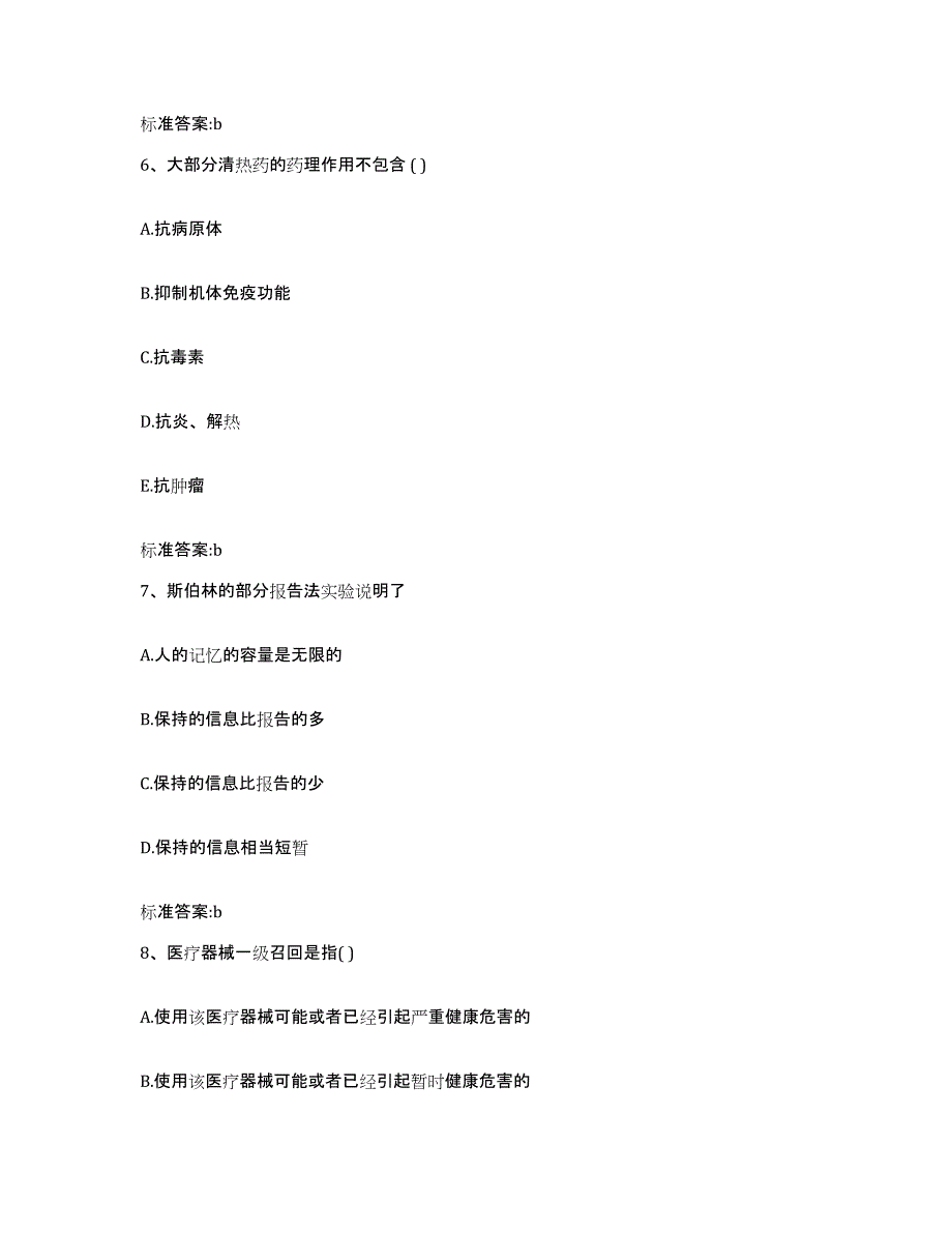 2023年度山西省长治市平顺县执业药师继续教育考试题库附答案（基础题）_第3页