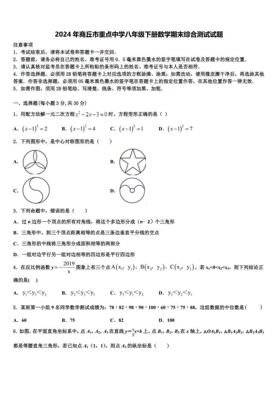 2024年商丘市重点中学八年级下册数学期末综合测试试题含解析_第1页