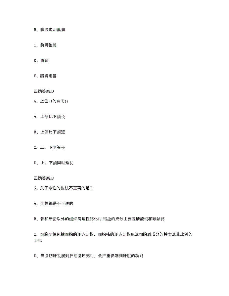 2022年度四川省绵阳市梓潼县执业兽医考试测试卷(含答案)_第2页