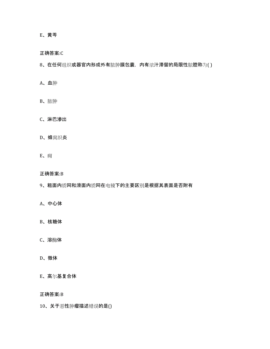 2022年度山西省长治市长治县执业兽医考试全真模拟考试试卷B卷含答案_第4页