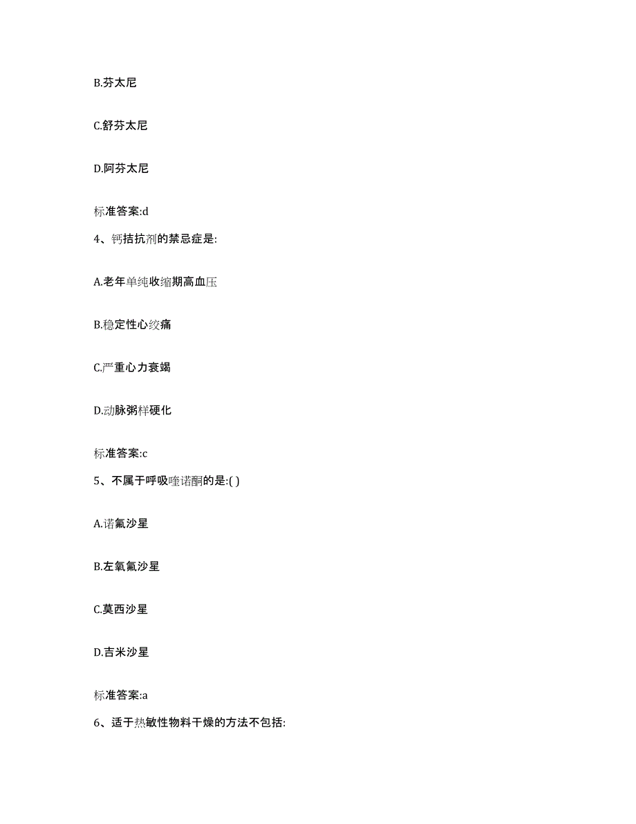 2023年度云南省思茅市江城哈尼族彝族自治县执业药师继续教育考试综合练习试卷B卷附答案_第2页