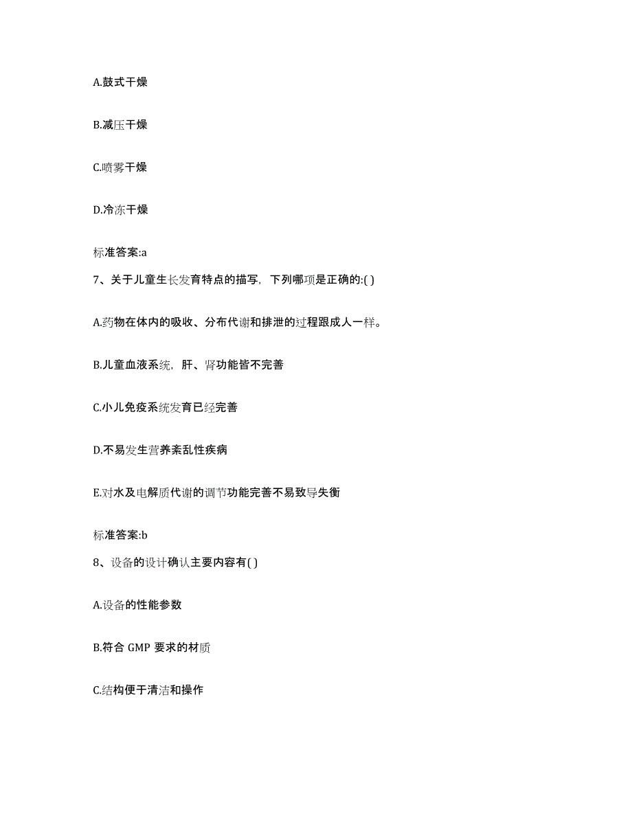 2023年度云南省思茅市江城哈尼族彝族自治县执业药师继续教育考试综合练习试卷B卷附答案_第3页