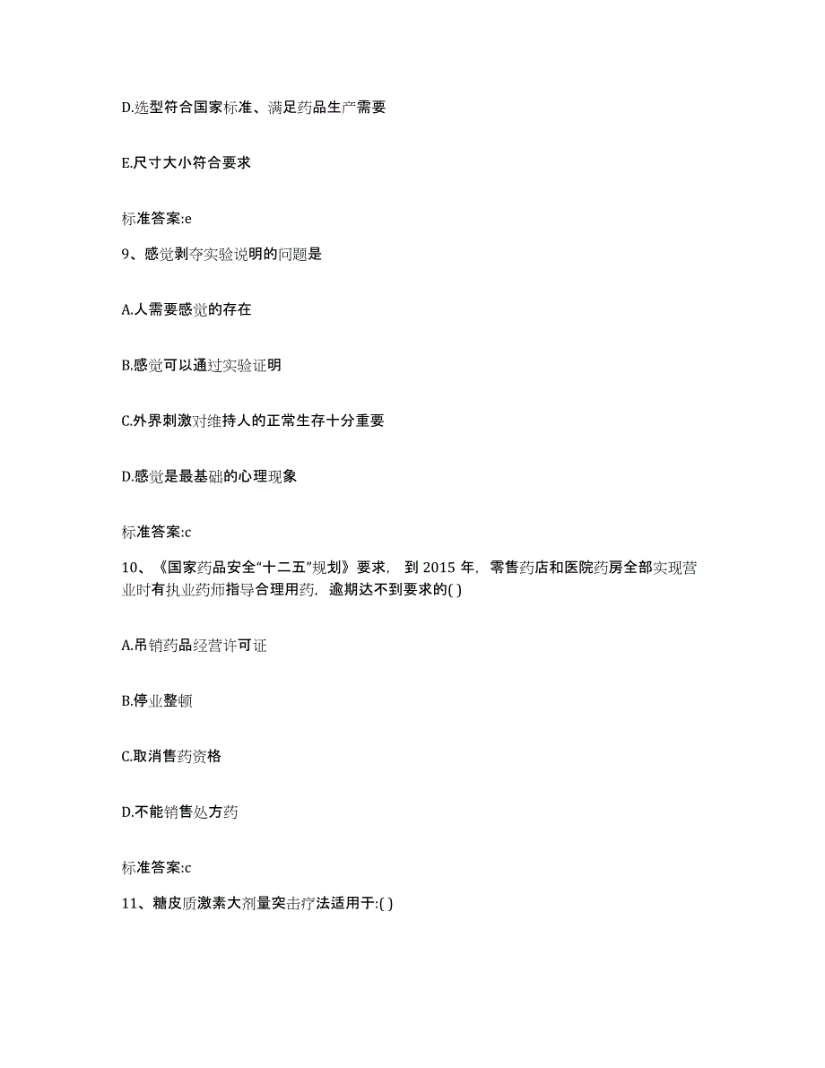 2023年度云南省思茅市江城哈尼族彝族自治县执业药师继续教育考试综合练习试卷B卷附答案_第4页