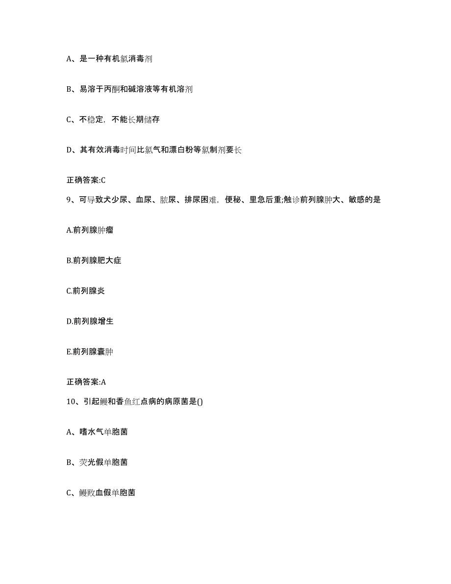 2022年度山东省菏泽市巨野县执业兽医考试过关检测试卷B卷附答案_第4页