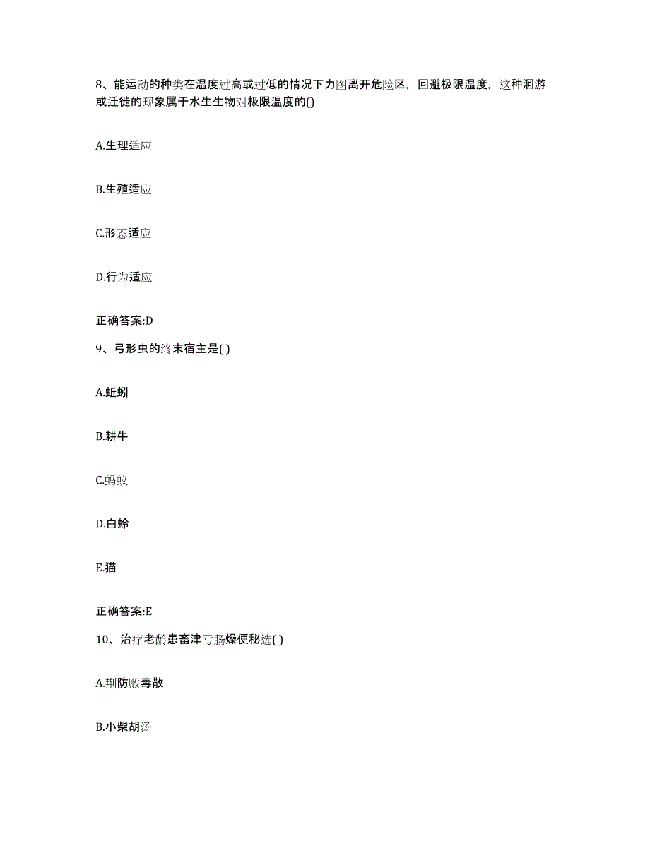 2022年度安徽省黄山市黟县执业兽医考试题库及答案_第4页