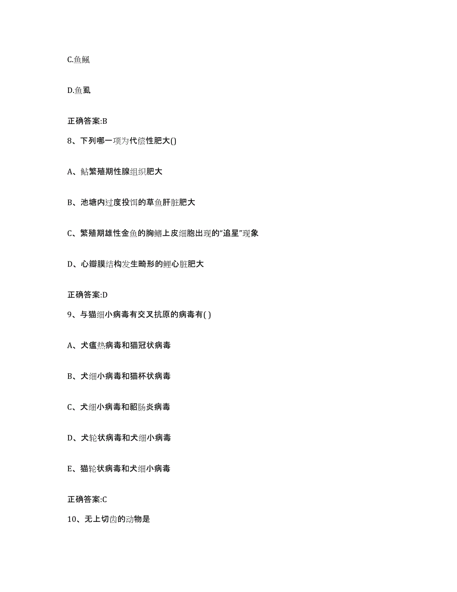 2023-2024年度黑龙江省黑河市嫩江县执业兽医考试押题练习试题B卷含答案_第4页