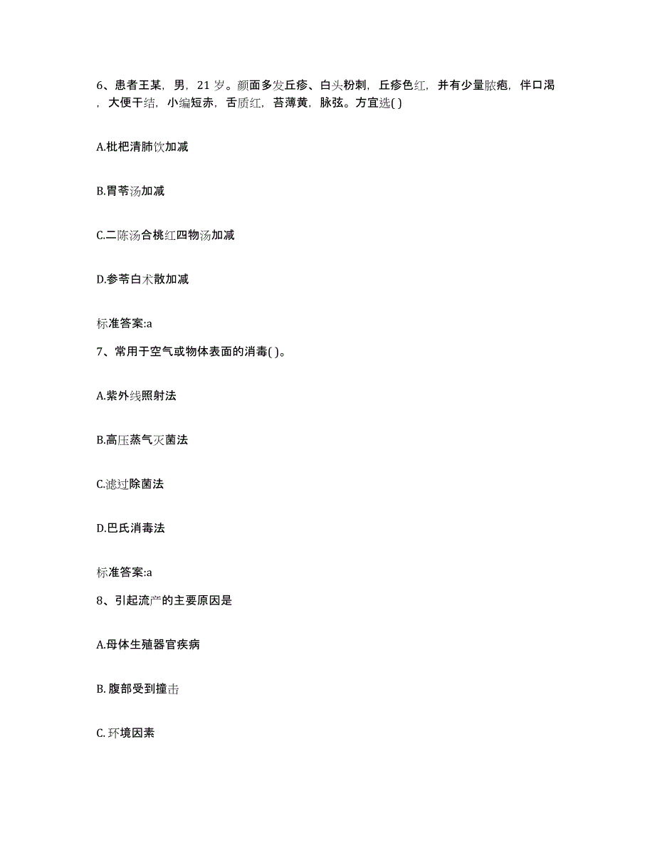 2023年度安徽省马鞍山市金家庄区执业药师继续教育考试通关试题库(有答案)_第3页