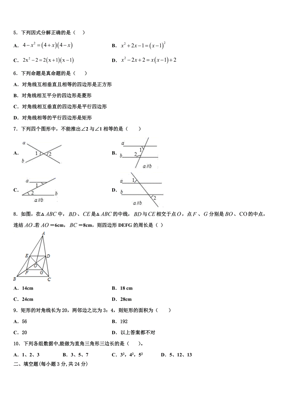 2024届江苏省淮安市洪泽湖初级中学数学八年级下册期末综合测试模拟试题含解析_第2页