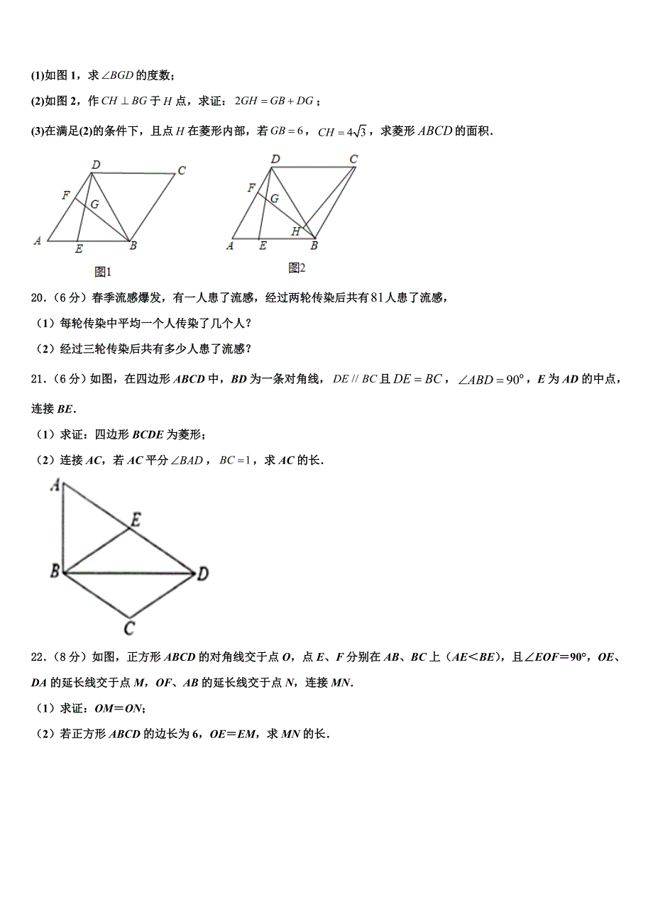 2024年福建省南平市剑津片区八年级数学第二学期期末考试模拟试题含解析_第4页