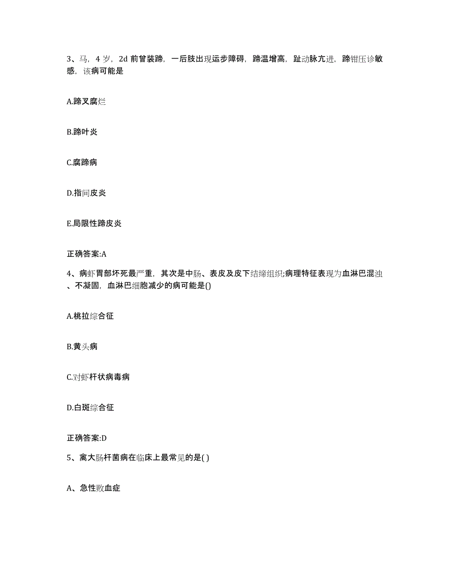 2022年度安徽省马鞍山市当涂县执业兽医考试自我检测试卷B卷附答案_第2页