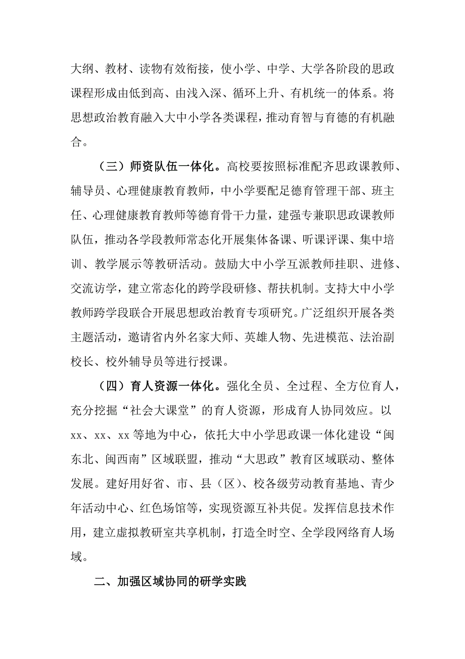 关于推进中小学“大思政”教育体系建设的实施方案_第2页