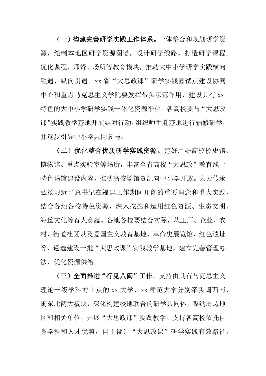 关于推进中小学“大思政”教育体系建设的实施方案_第3页