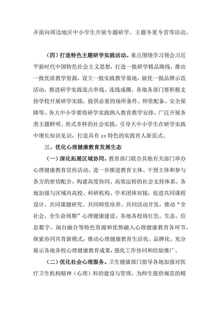 关于推进中小学“大思政”教育体系建设的实施方案_第4页