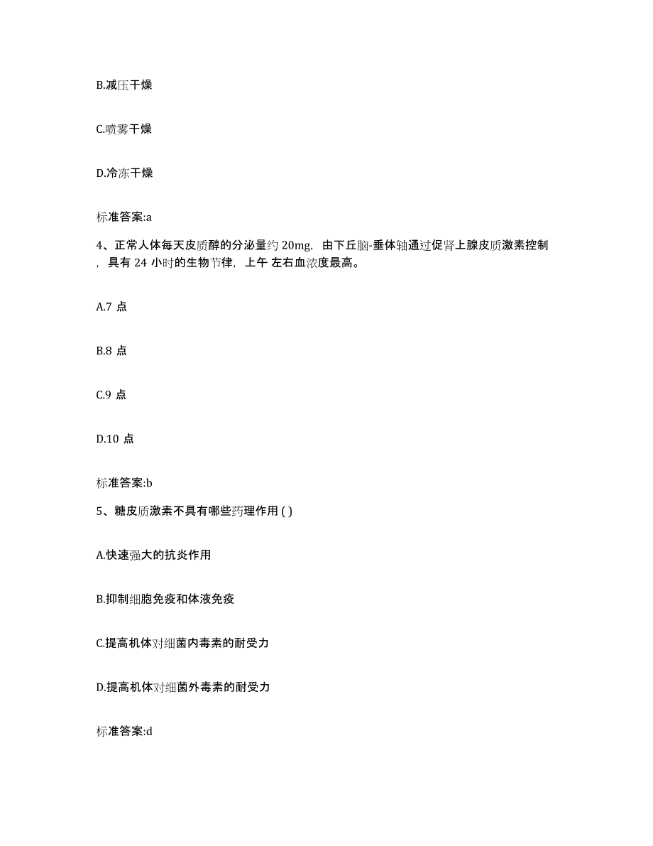 2023年度山东省济宁市微山县执业药师继续教育考试通关提分题库(考点梳理)_第2页