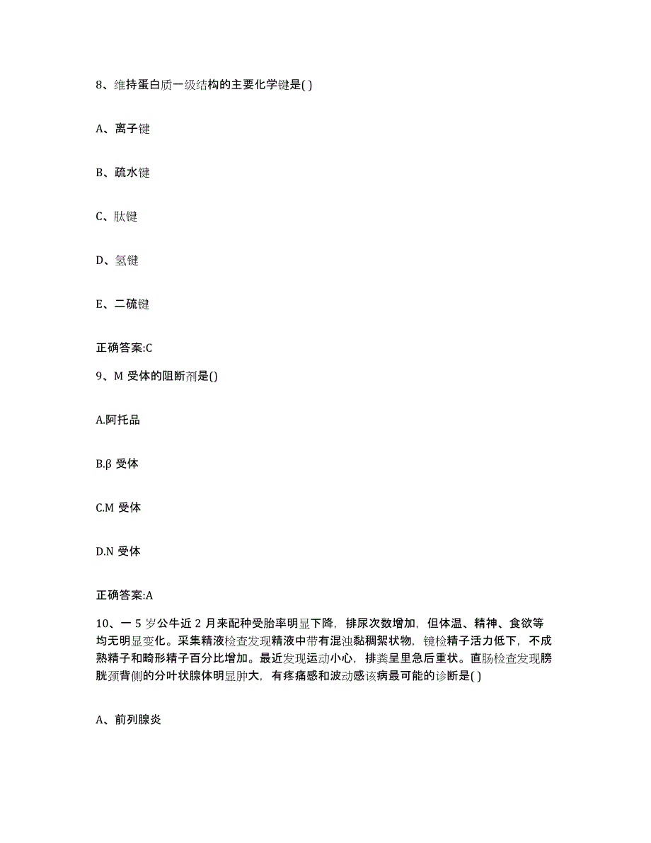 2022年度山东省威海市执业兽医考试综合检测试卷A卷含答案_第4页