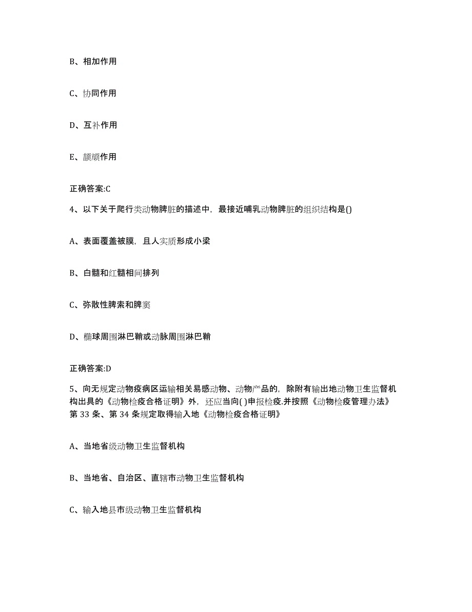 2022年度安徽省蚌埠市禹会区执业兽医考试模拟考试试卷A卷含答案_第2页