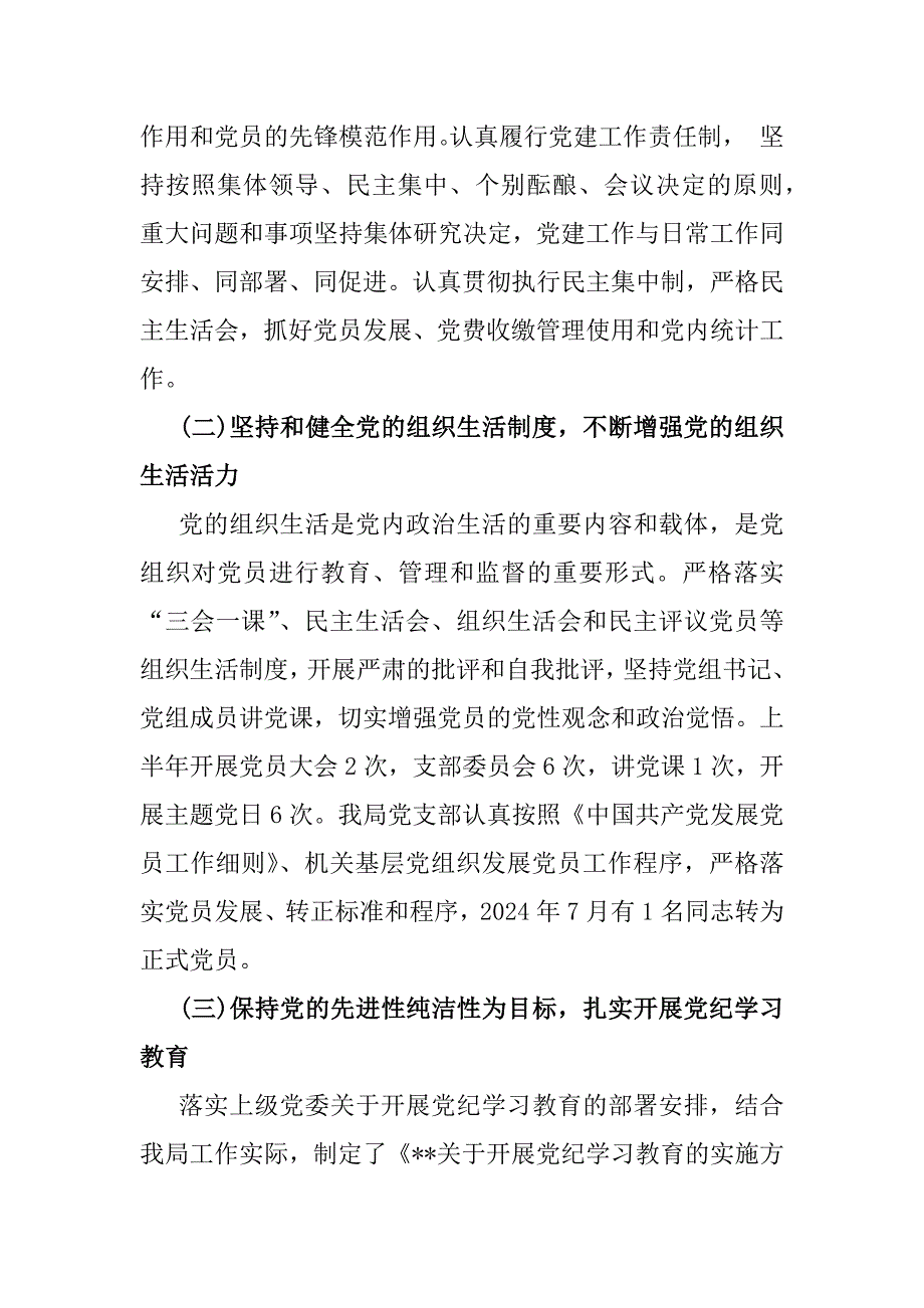 2024年上半年党建工作开展情况和下半年工作计划2450字范文稿_第2页