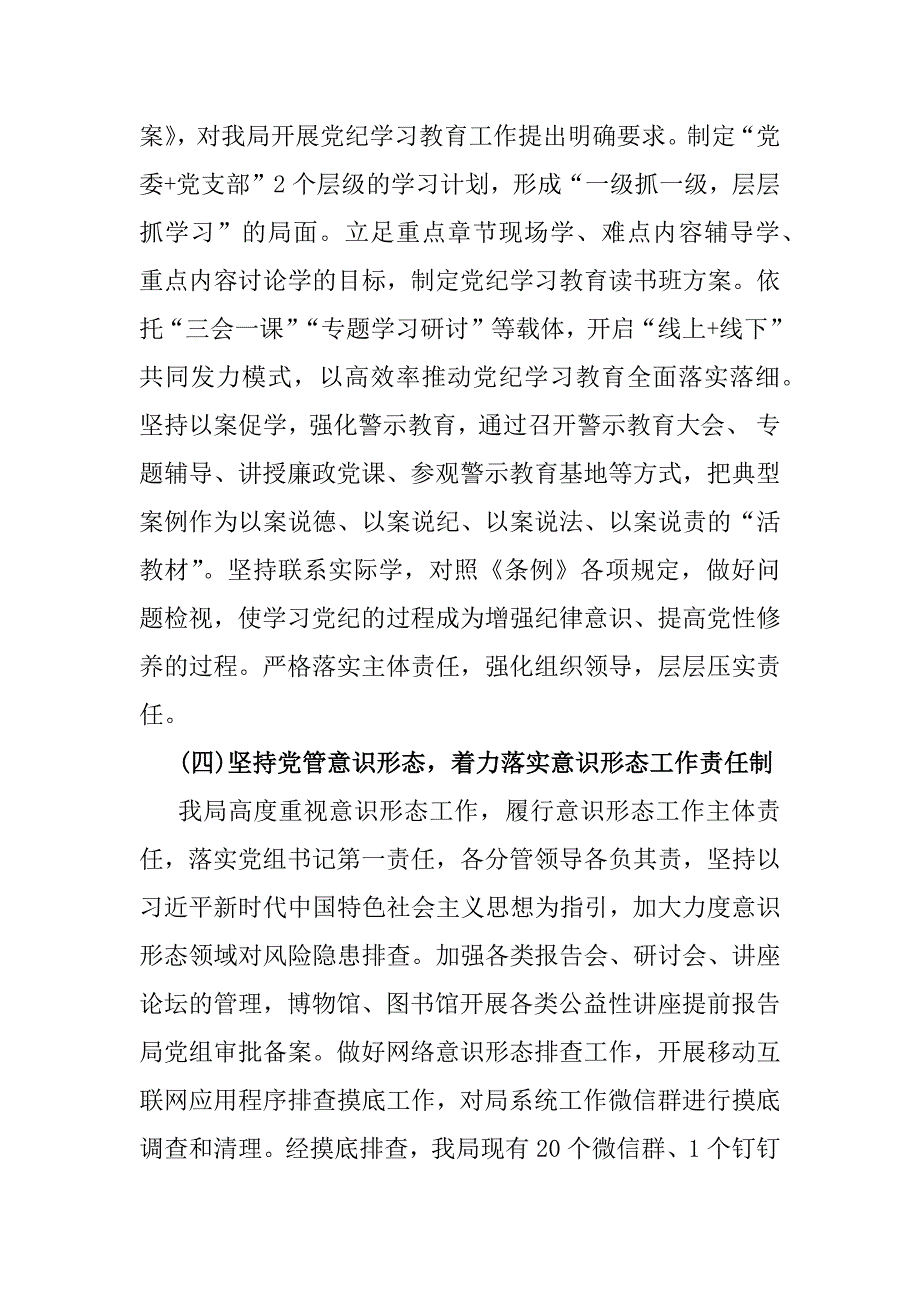 2024年上半年党建工作开展情况和下半年工作计划2450字范文稿_第3页