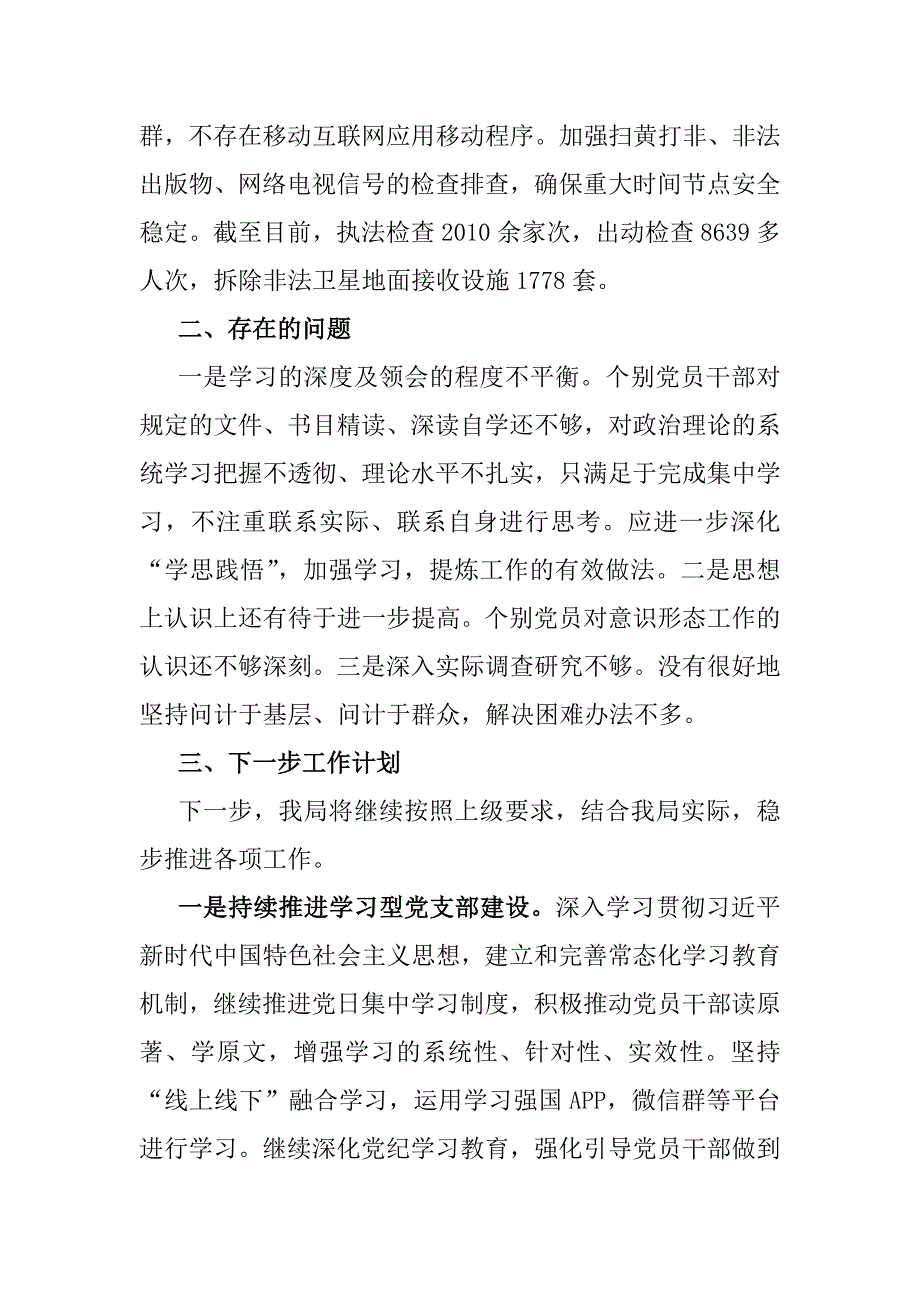 2024年上半年党建工作开展情况和下半年工作计划2450字范文稿_第4页