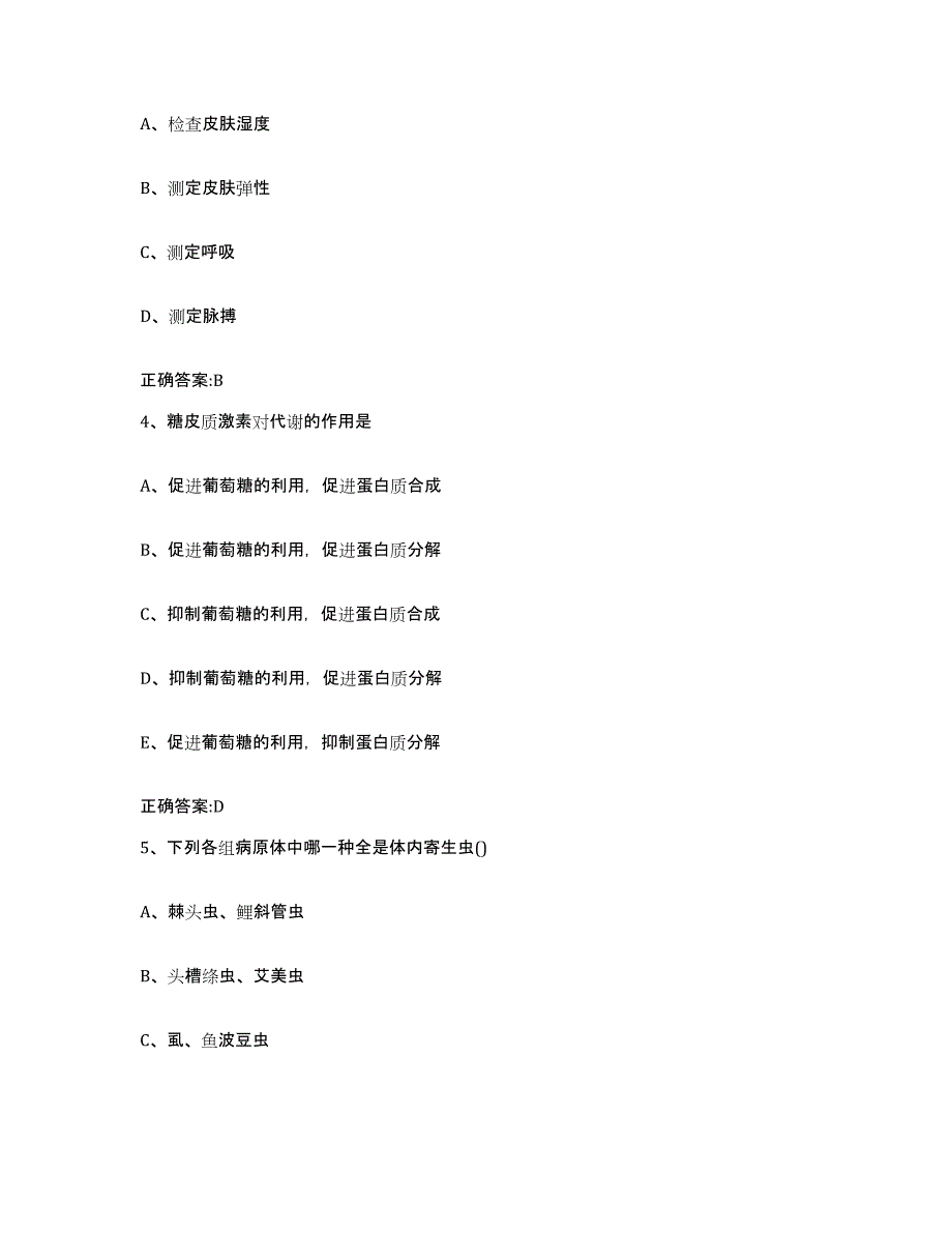 2022年度四川省德阳市广汉市执业兽医考试全真模拟考试试卷B卷含答案_第2页