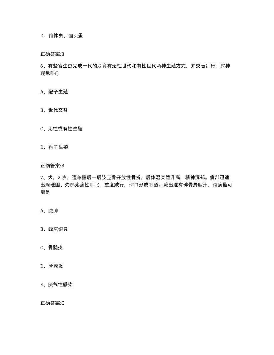 2022年度四川省德阳市广汉市执业兽医考试全真模拟考试试卷B卷含答案_第3页