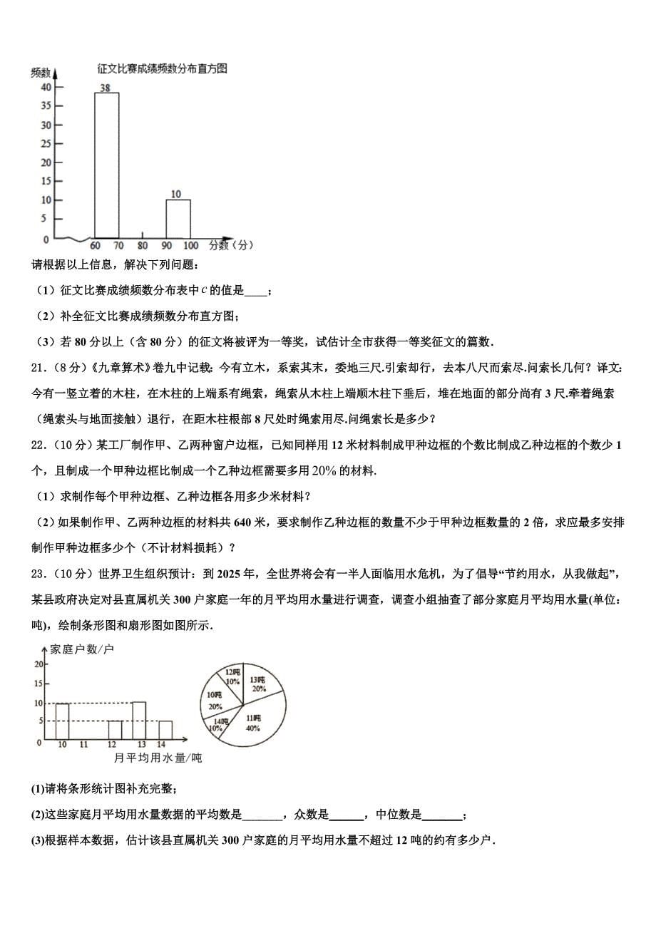 2024届安徽省六安市霍邱县八年级数学第二学期期末检测试题含解析_第5页