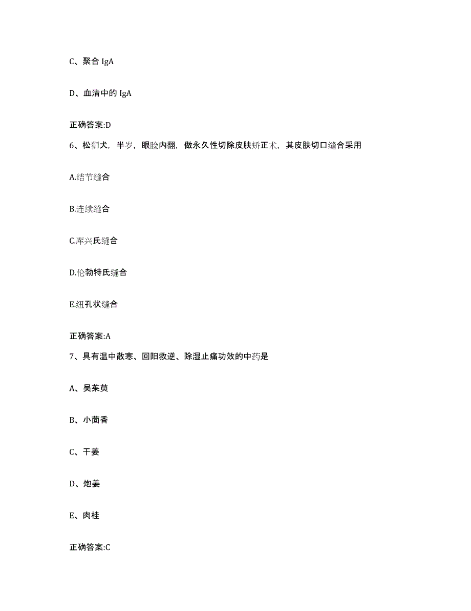 2023-2024年度黑龙江省鸡西市密山市执业兽医考试过关检测试卷A卷附答案_第3页