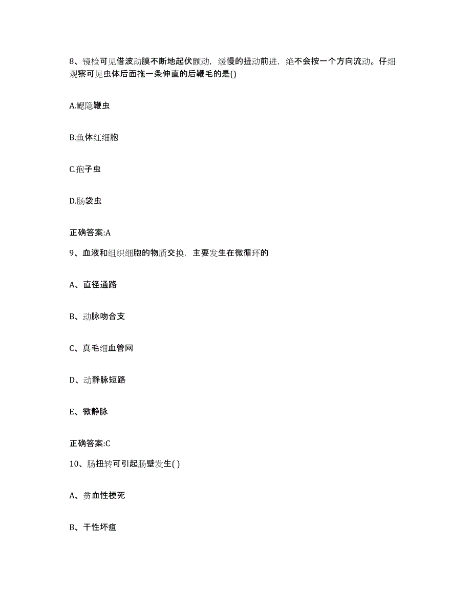 2023-2024年度黑龙江省鸡西市密山市执业兽医考试过关检测试卷A卷附答案_第4页