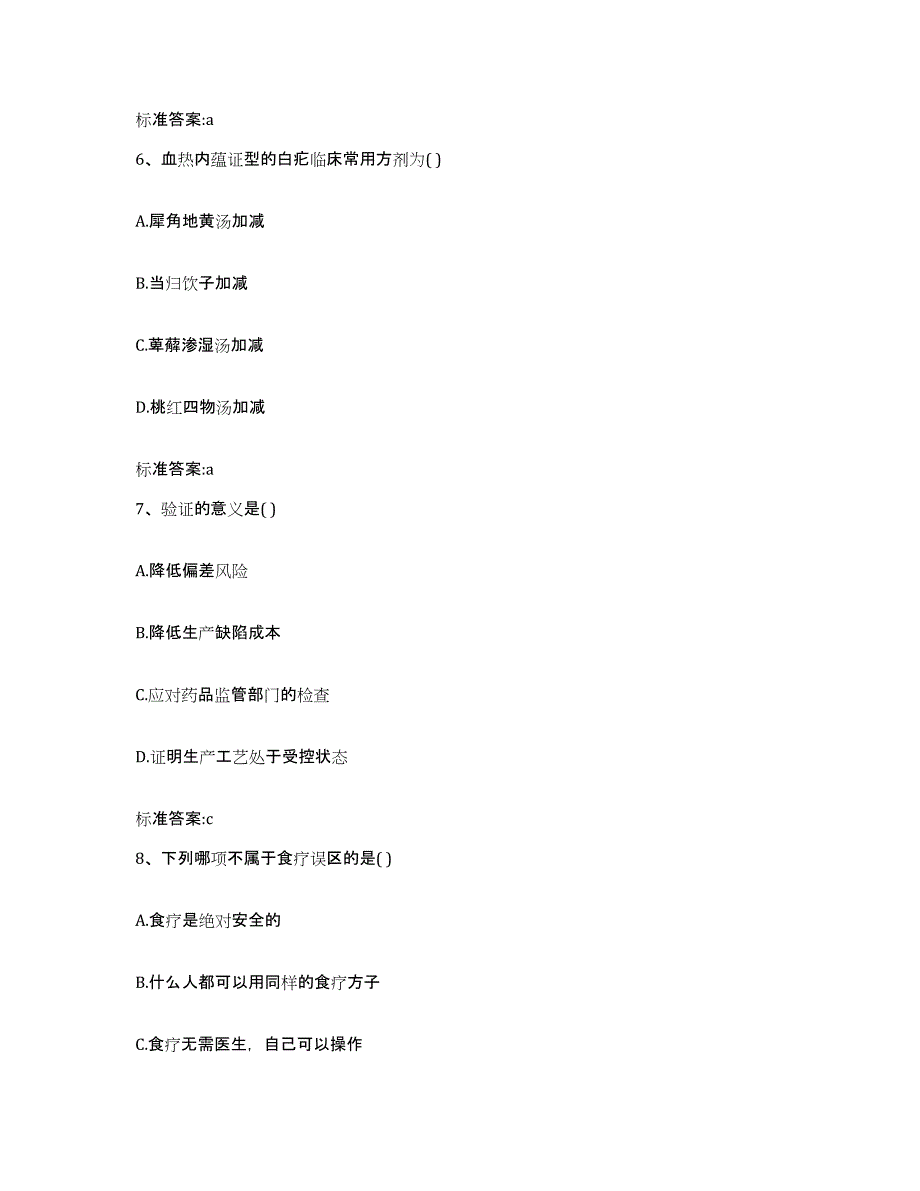 2024年度黑龙江省鸡西市密山市执业药师继续教育考试高分通关题库A4可打印版_第3页