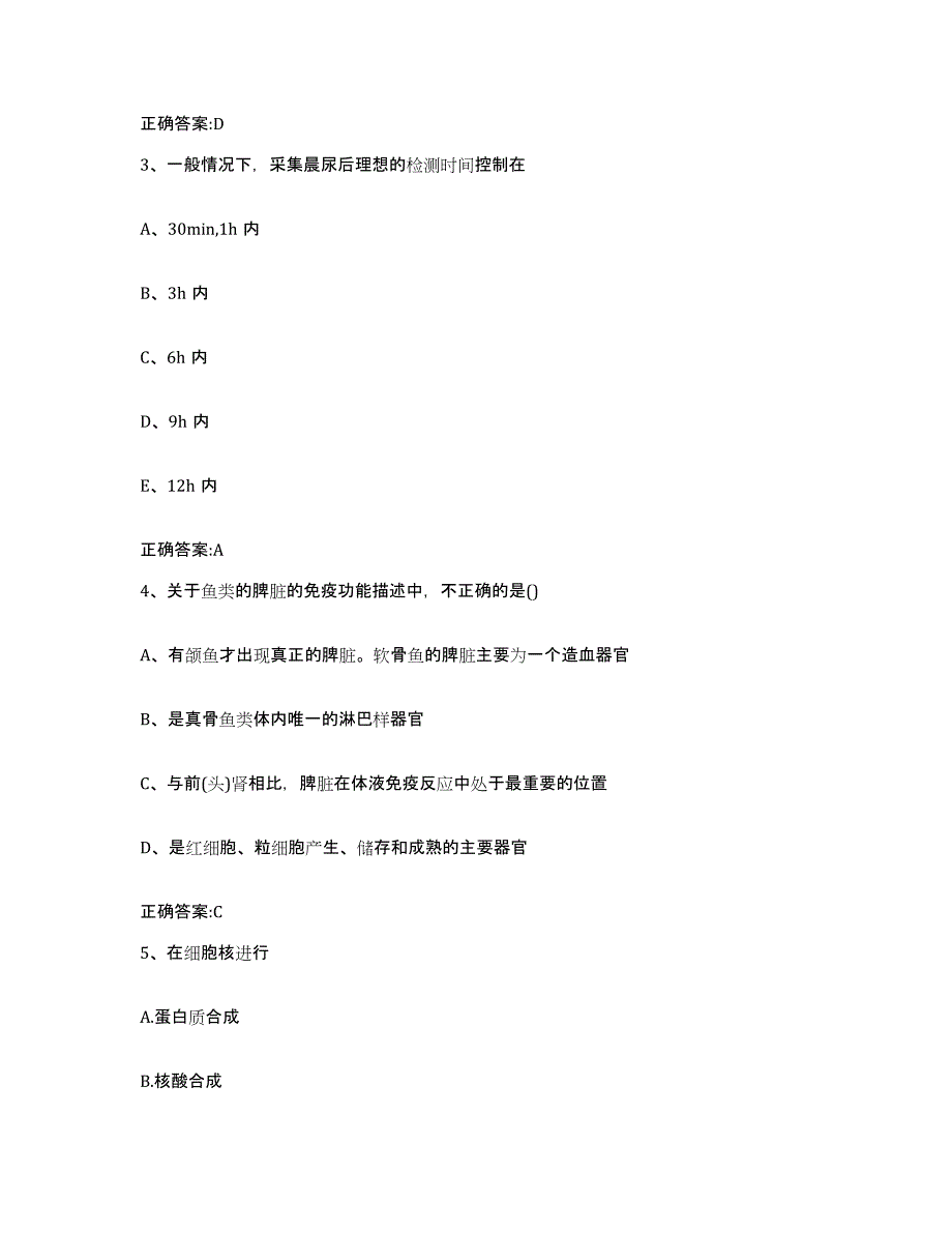 2022年度安徽省蚌埠市淮上区执业兽医考试高分通关题库A4可打印版_第2页