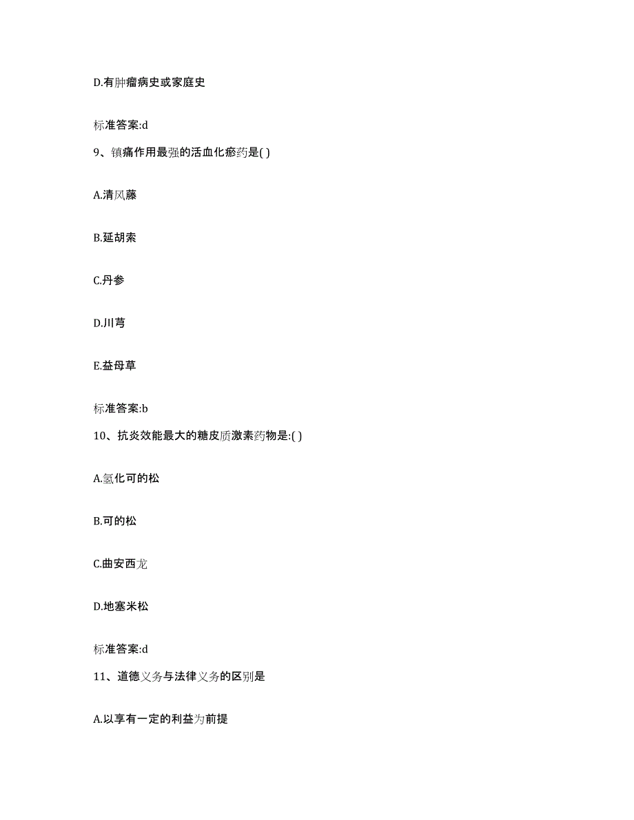 2024年度辽宁省鞍山市执业药师继续教育考试押题练习试卷A卷附答案_第4页