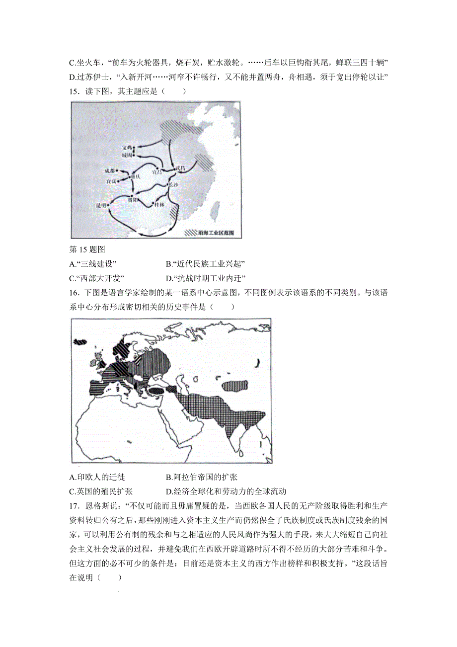 2024浙江省温州市高三下学期三模历史试题及答案_第4页